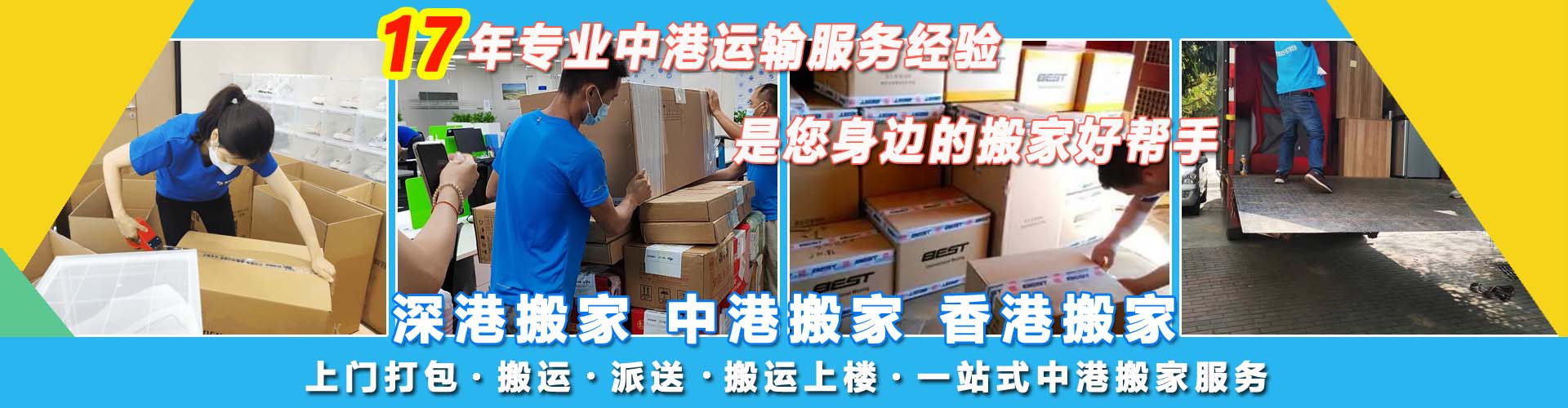 香港到內(nèi)地搬家
