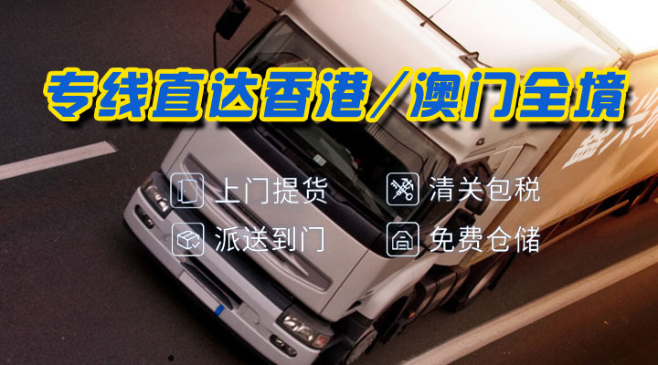 香港到內(nèi)地搬家
